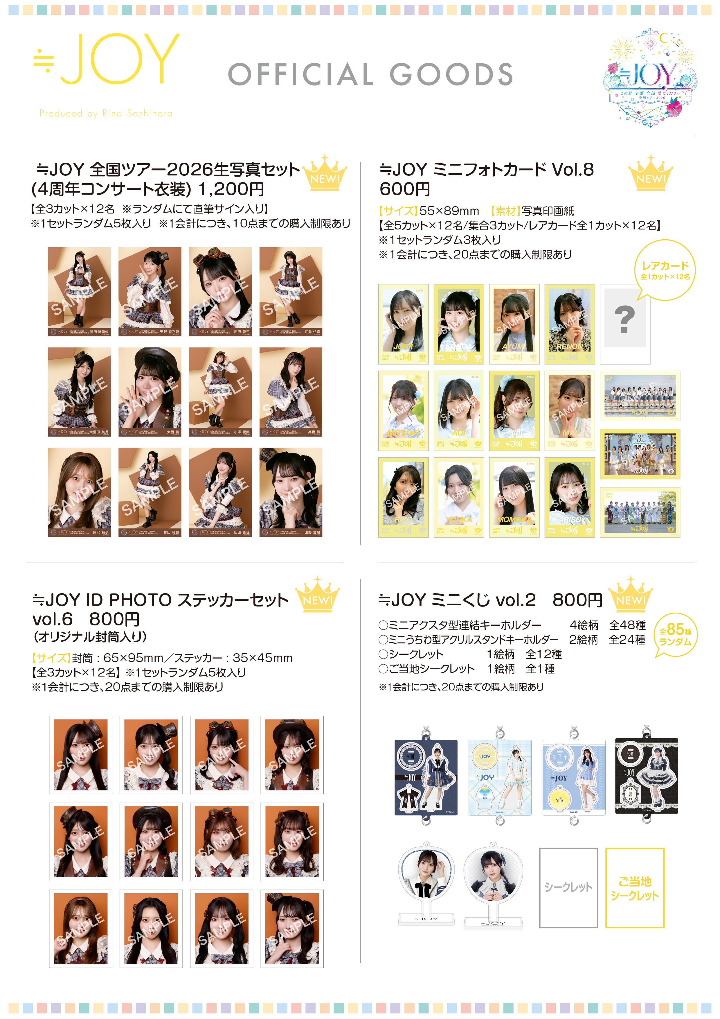 ≪物販情報≫≒JOY 全国ツアー2026「この夏 全部 全部 僕にください