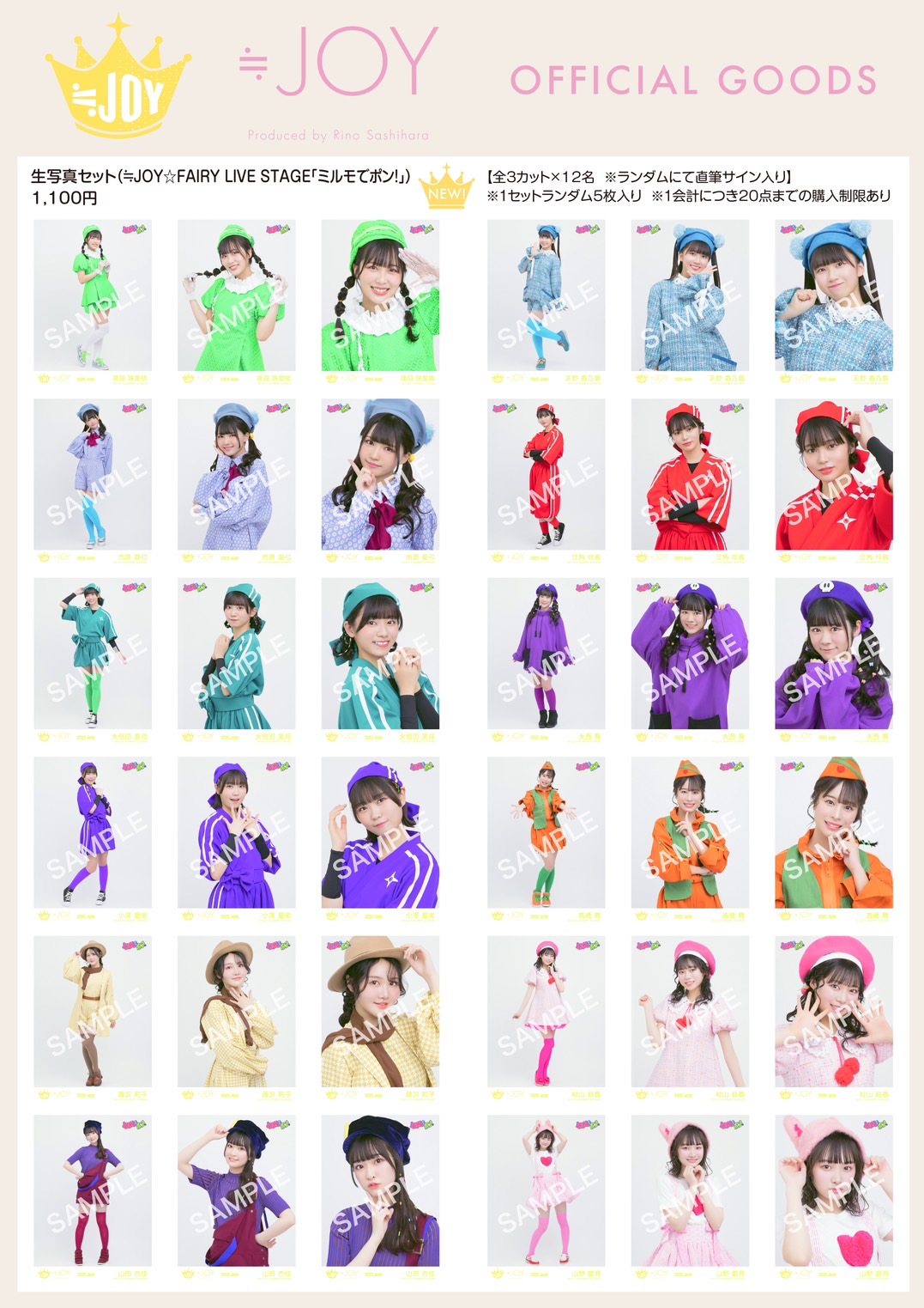 生写真セット（≒JOY☆FAIRY LIVE STAGE 「ミルモでポン