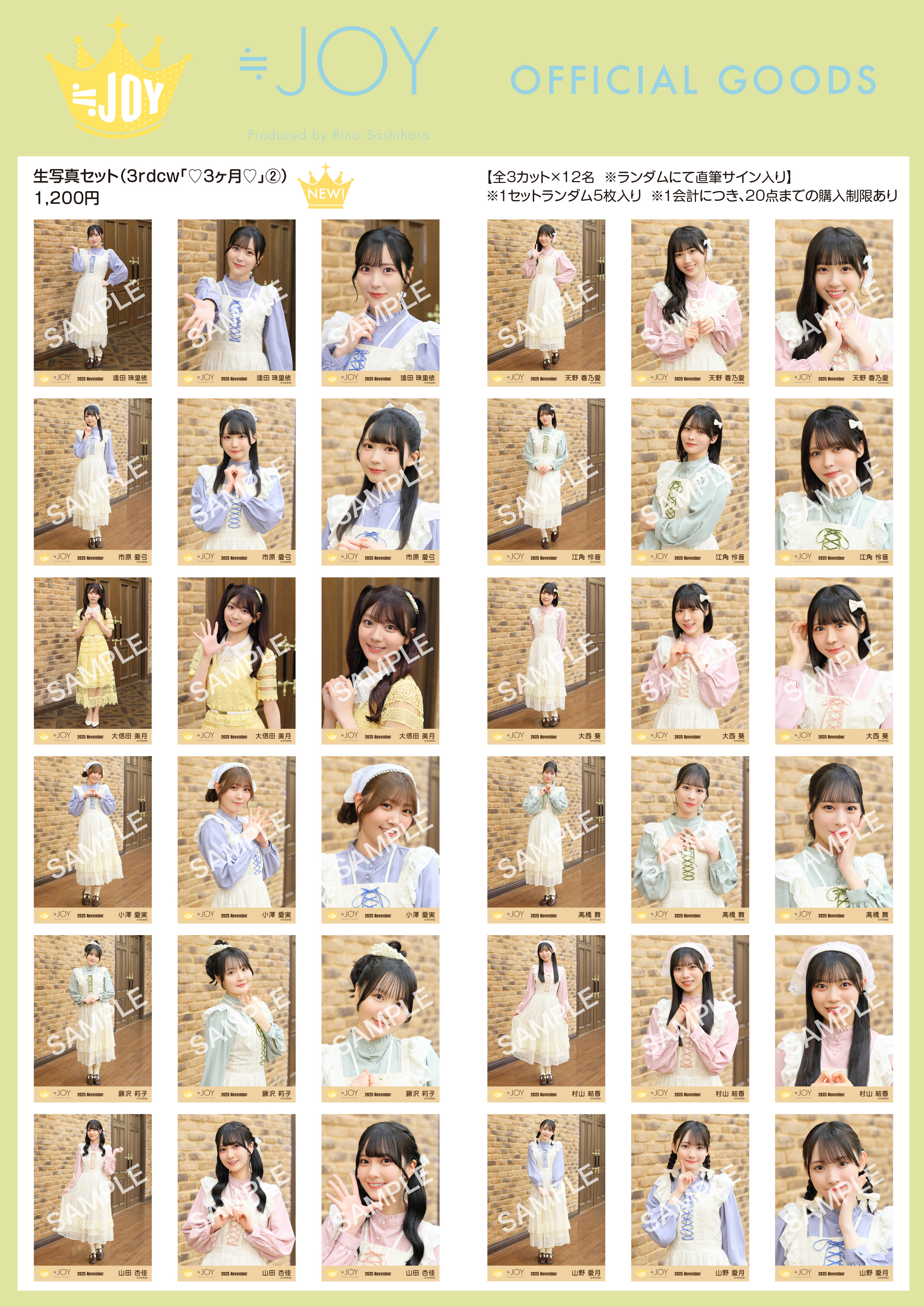 AKB グループ 生写真 (1枚300円) ⑨ 生写真セット（3rdcw「♡3ヶ月♡」②）発売！｜≒JOY Official Fan Club