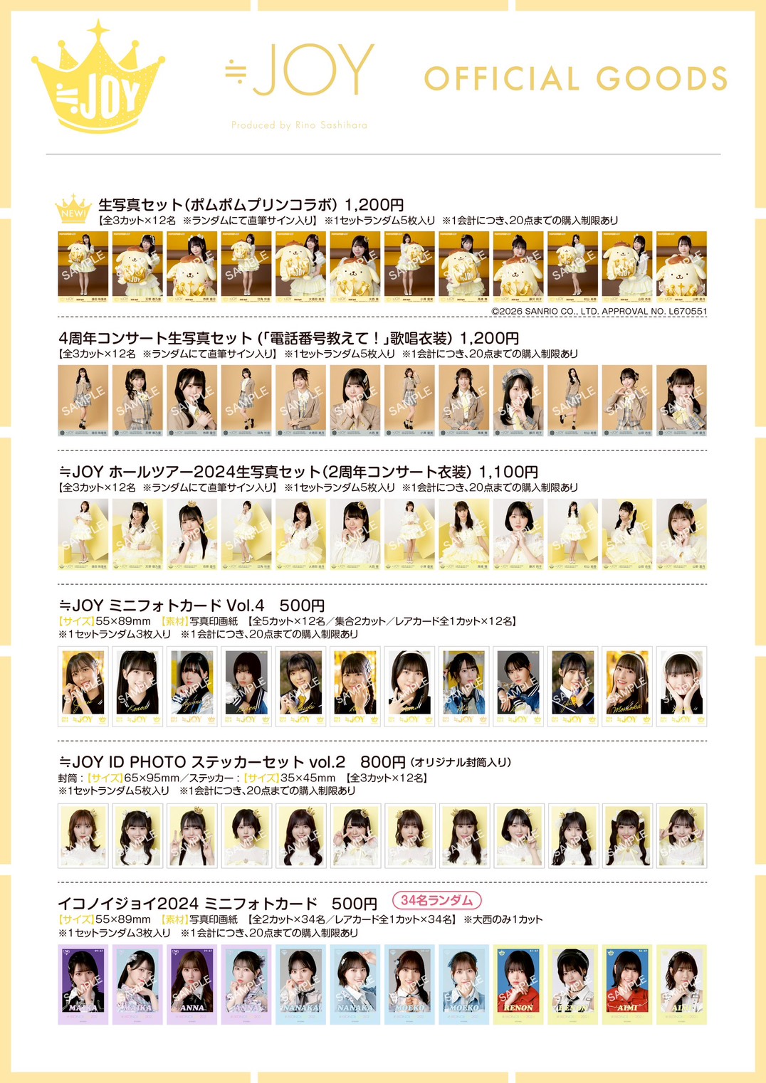 ≪物販情報≫4月12日(日) ツーショット撮影会｜≒JOY Official Fan Club