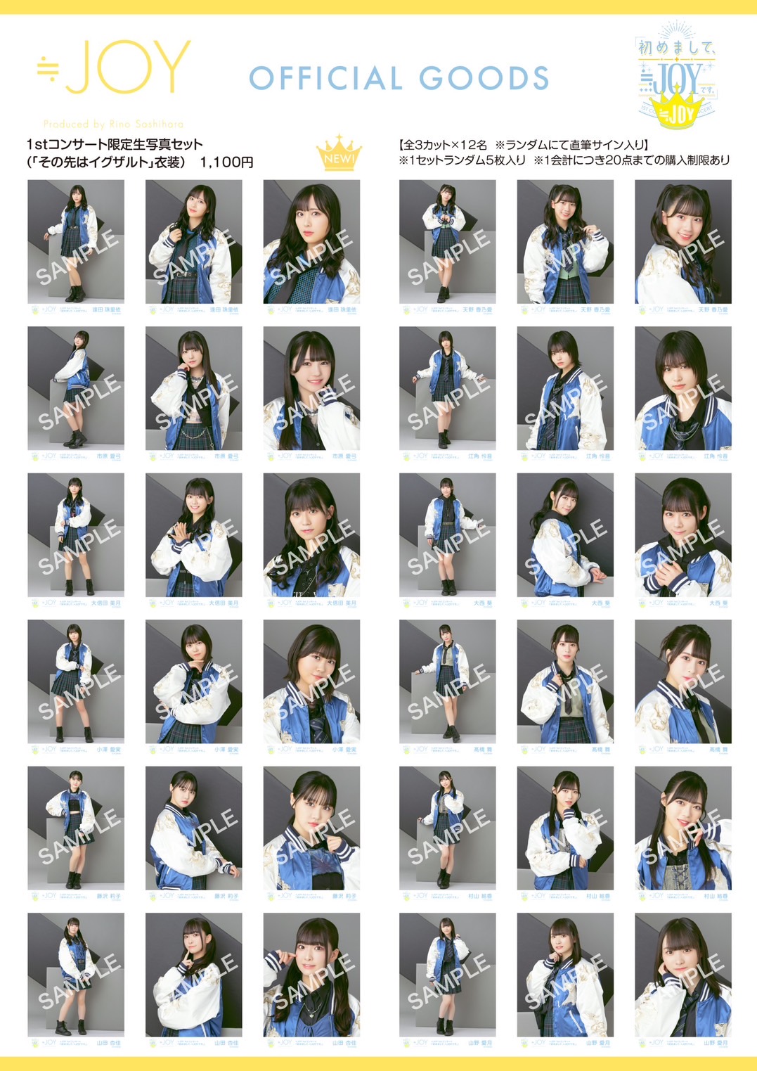 ≪物販情報≫ 9月3日(日）≒JOY 1stコンサート「初めまして、≒JOYです