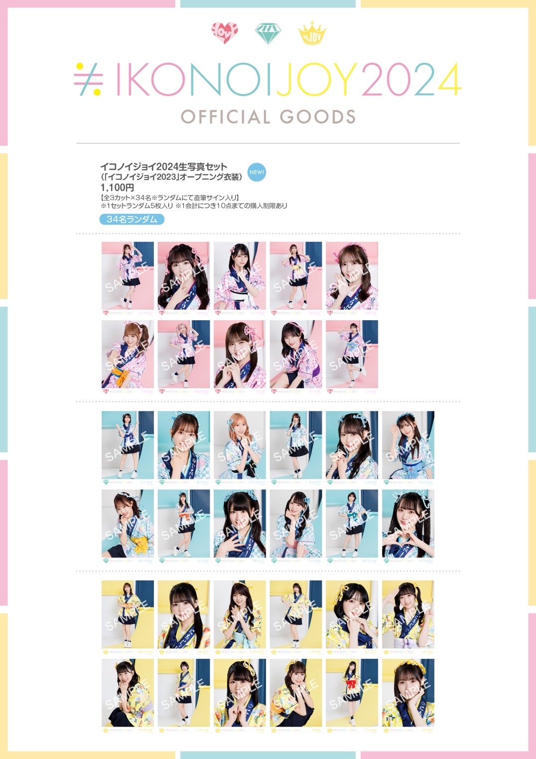 ≪物販情報≫ 9月28日(土）「イコノイジョイ 2024」｜≒JOY Official