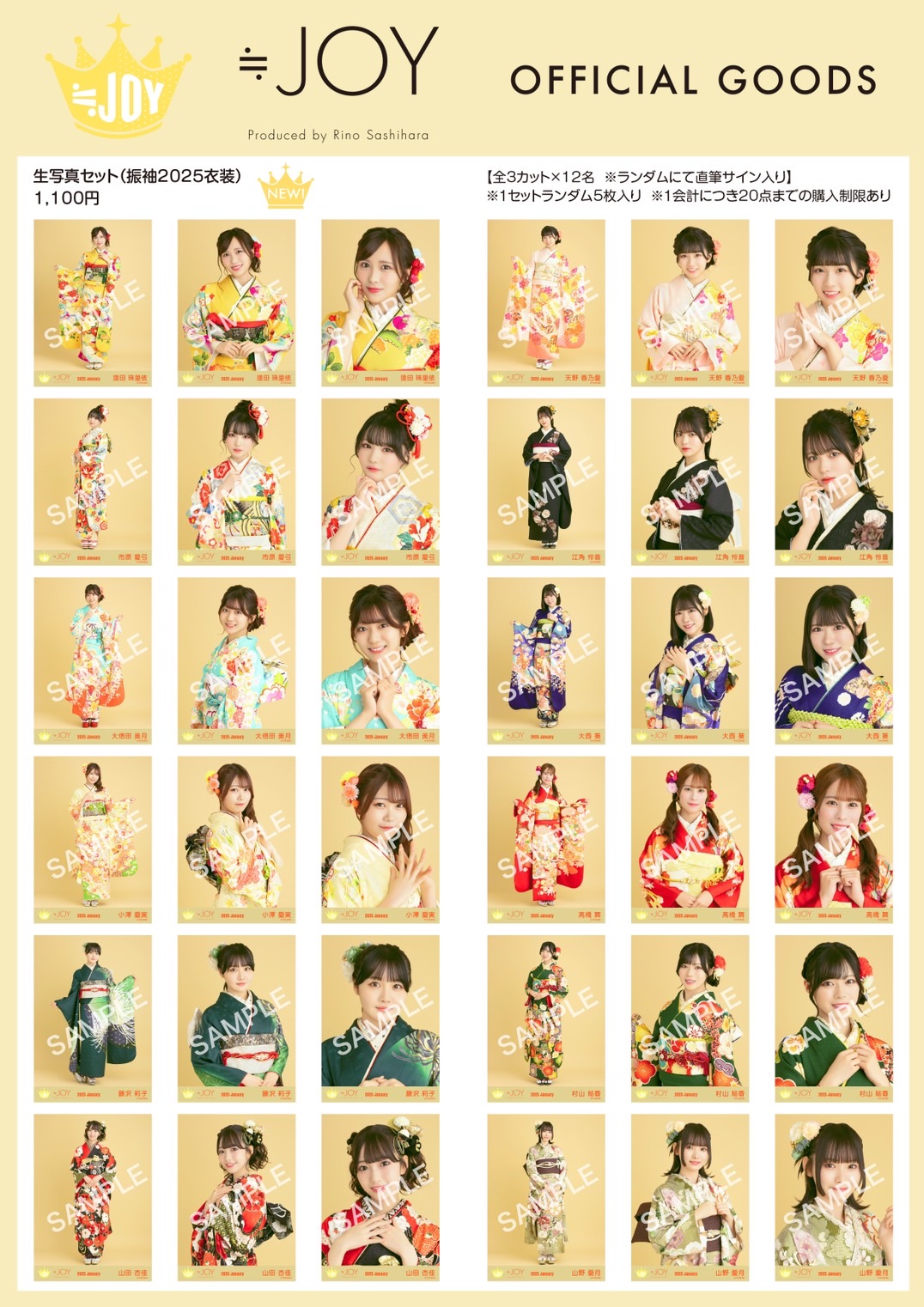 生写真セット(振袖2025衣装)発売！｜≒JOY Official Fan Club