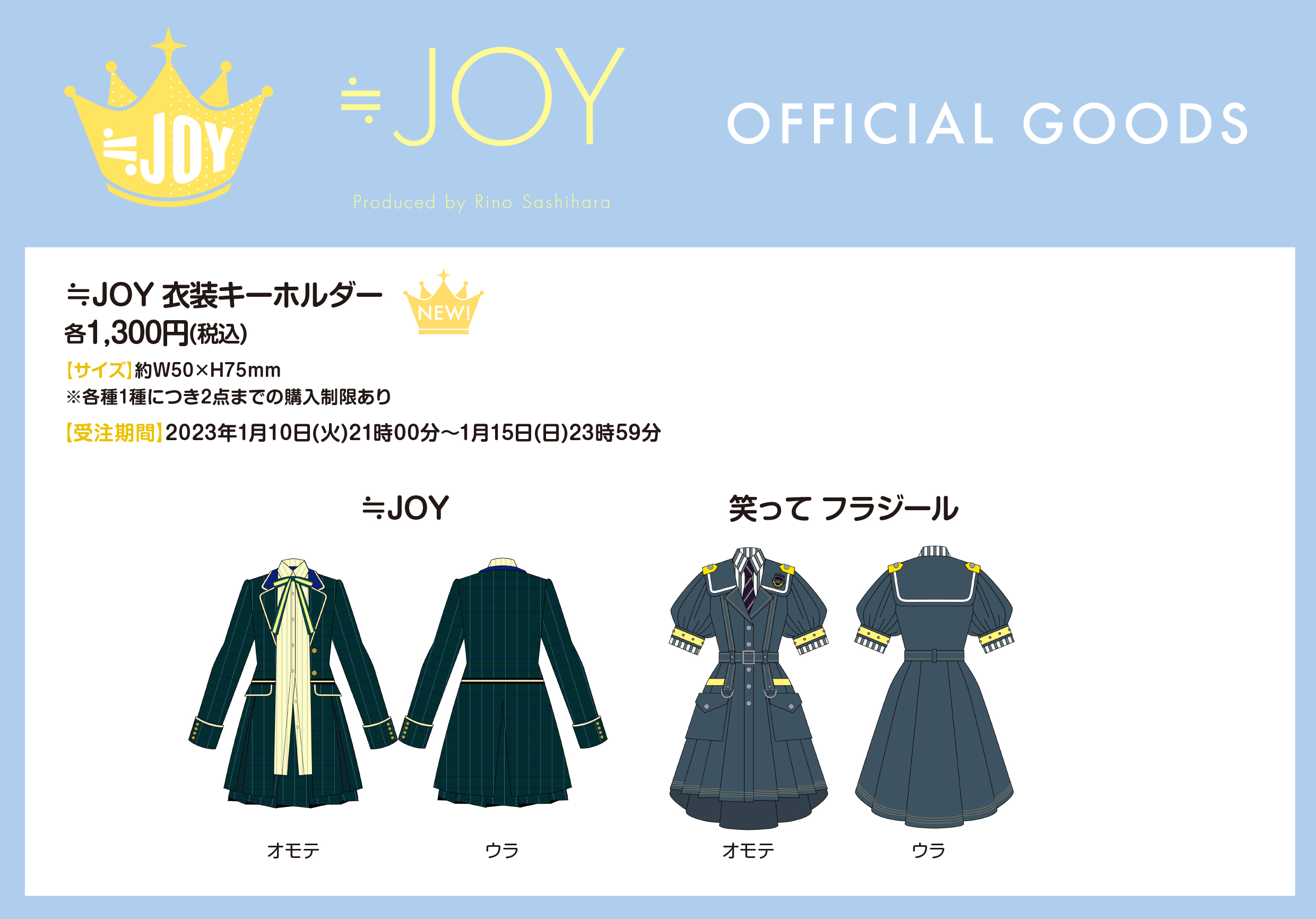 イコノイジョイ衣装展」衣装キーホルダー受注販売開始！｜≒JOY